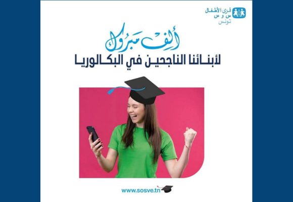 جمعية قرى الأطفال س و س تعلن عن نسبة نجاح أبنائها في باك 2025