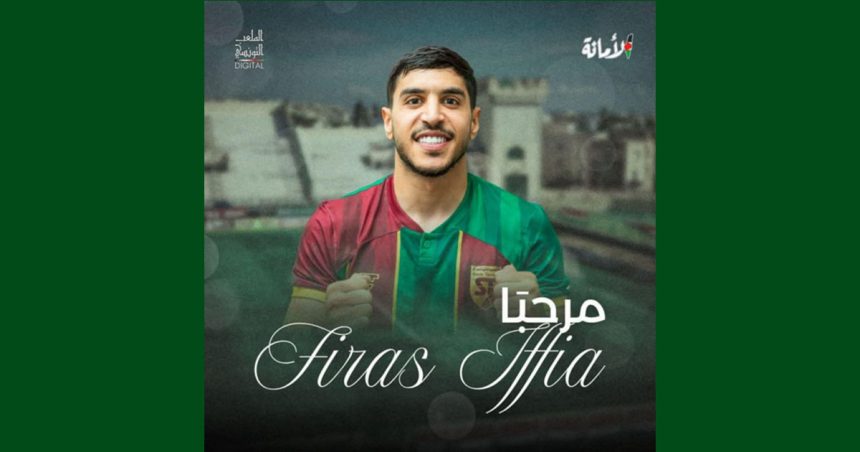 رسميا: المهاجم جناح أيسر فراس عيفية ستاديست لموسمين
