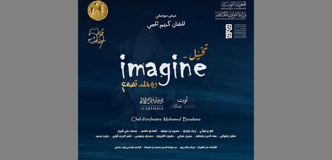 من سهرات قرطاج “تخيل .. روحك تسمع .. ” عرض للفنان كريم ثليبي