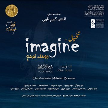 من سهرات قرطاج “تخيل .. روحك تسمع .. ” عرض للفنان كريم ثليبي