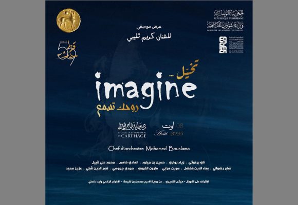 من سهرات قرطاج “تخيل .. روحك تسمع .. ” عرض للفنان كريم ثليبي