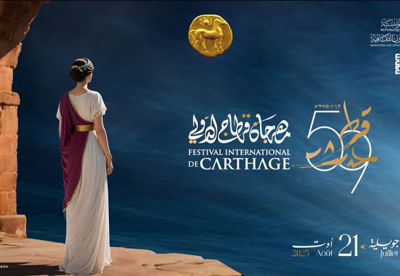 الدورة 59 لمهرجان قرطاج: بلاع اعلامي بخصوص شارات الاعتماد