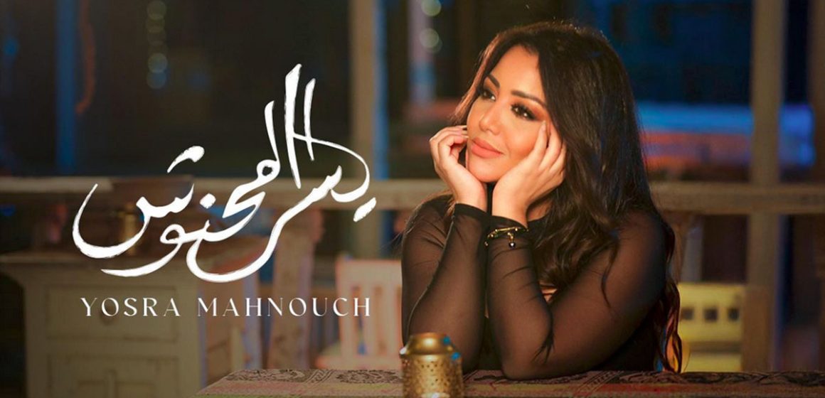 الفنانة يسرا محنوش غائبة عن مهرجانات تونس (الأسباب)