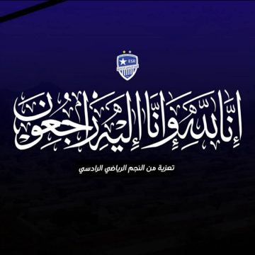 النجم الرياضي الرادسي ينعى حسن المزغني لاعب كرة السلة سابقا