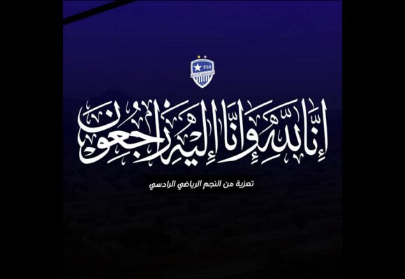 النجم الرياضي الرادسي ينعى حسن المزغني لاعب كرة السلة سابقا