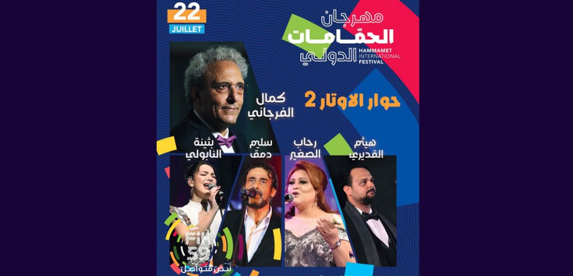 مهرجان الحمامات: J-9: “حوار الأوتار 2 مساء 22 جويلية”