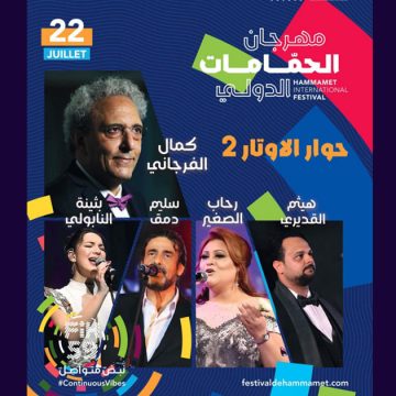 مهرجان الحمامات: J-9: “حوار الأوتار 2 مساء 22 جويلية”