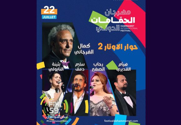 مهرجان الحمامات: J-9: “حوار الأوتار 2 مساء 22 جويلية”