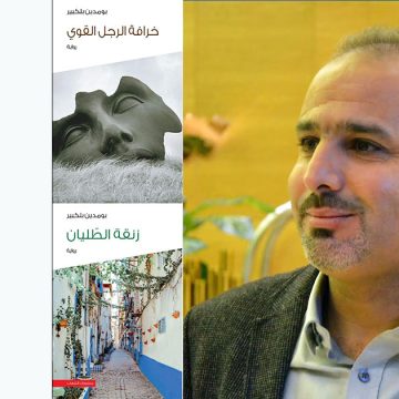 منشورات الشهاب تُعيد إصدار أربع روايات للروائي الجزائري بومدين بلكبير