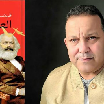 فيصل الأحمر يعيد كارل ماركس إلى الحياة… في الجزائر