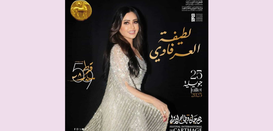 مهرجان قرطاج : لطيفة تغني في عيد الجمهورية (ثمن التذاكر)