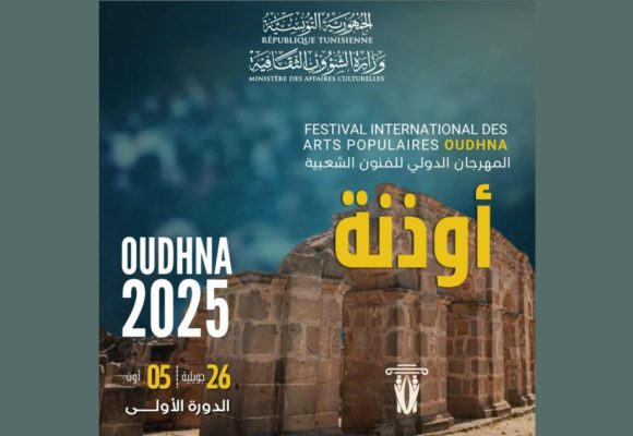 بن عروس: مهرجان أوذنة الدولي يحيي الذاكرة الشعبية