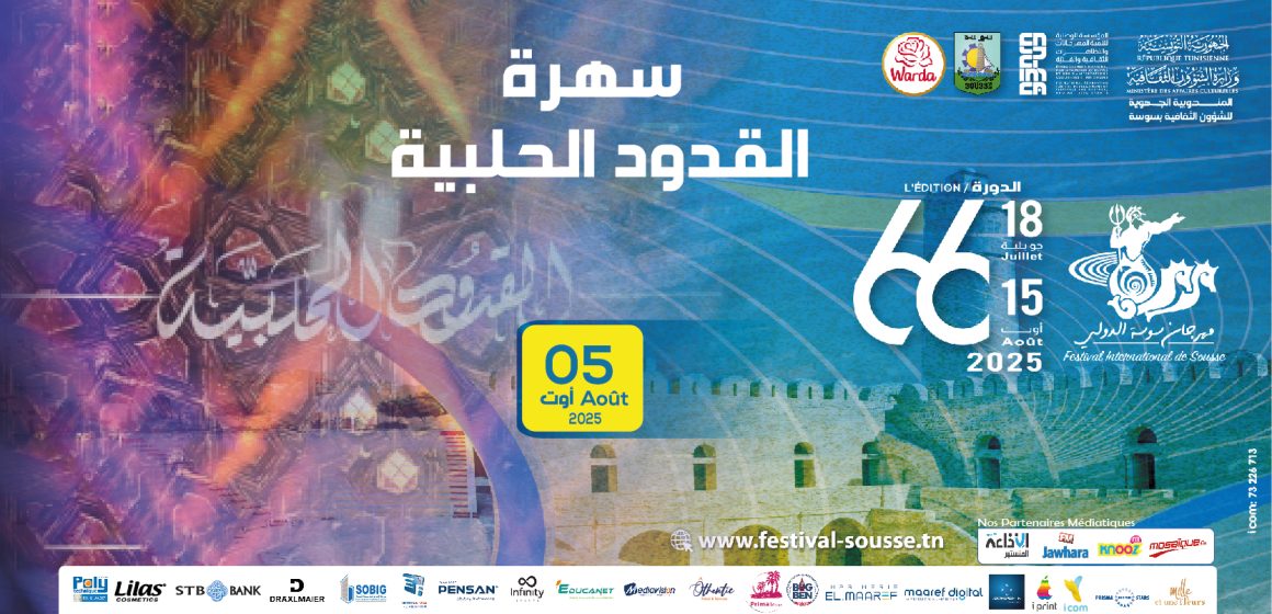 سوسة: سهرة “القدود الحلبية” يوم الثلاثاء 5 أوت بسيدي الظاهر