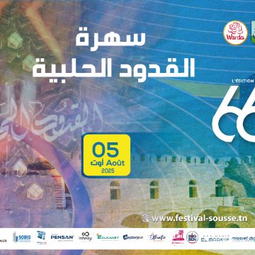 سوسة: سهرة “القدود الحلبية” يوم الثلاثاء 5 أوت بسيدي الظاهر