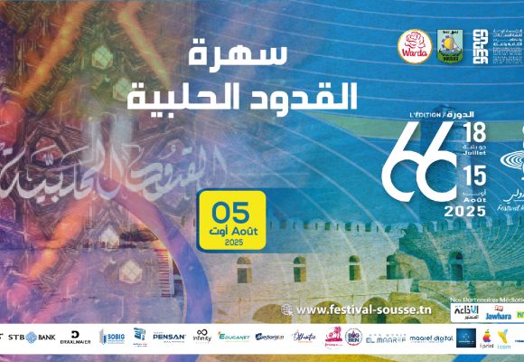 سوسة: سهرة “القدود الحلبية” يوم الثلاثاء 5 أوت بسيدي الظاهر
