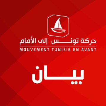 حركة تونس الى الأمام: بيان بعد 48 س من أحداث 7 أوت في بطحاء محمد علي