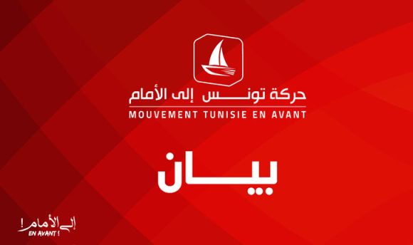 حركة تونس الى الأمام حركة تونس إلى الأمام: “فلسطين ليست مطية للاصطفاف السياسي”