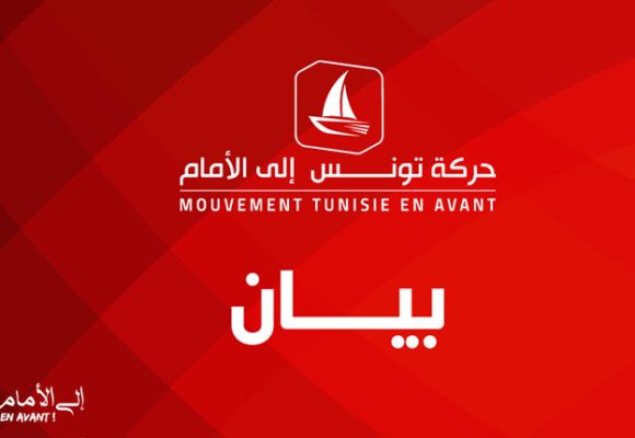 حركة تونس الى الأمام: بيان بعد 48 س من أحداث 7 أوت في بطحاء محمد علي