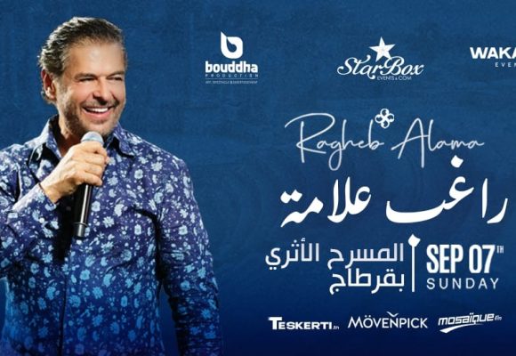 راغب علامة يغني في المسرح الاثري بقرطاج (أسعار التذاكر)