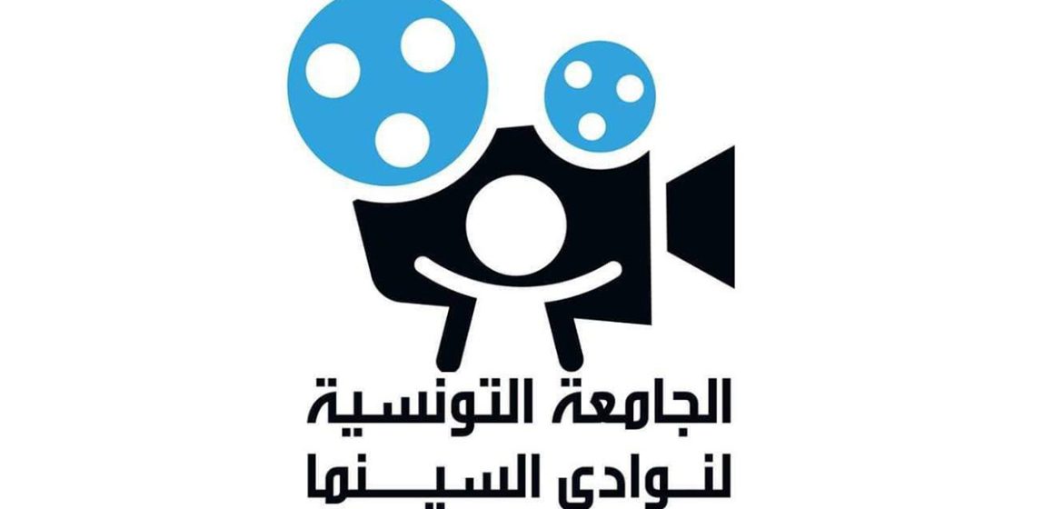 جامعة نوادي السينما تدعو منخرطيها لحضور جلسة الأحد 7 سبتمبر 2025