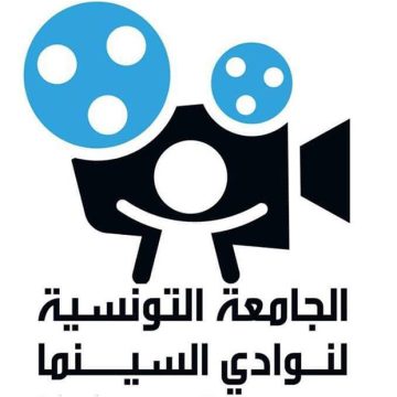 جامعة نوادي السينما تدعو منخرطيها لحضور جلسة الأحد 7 سبتمبر 2025