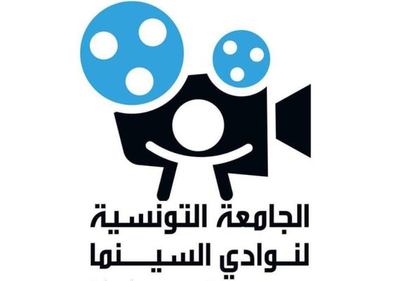 جامعة نوادي السينما تدعو منخرطيها لحضور جلسة الأحد 7 سبتمبر 2025