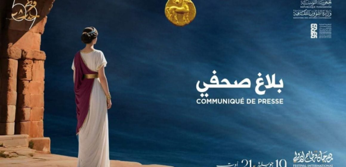 الغاء عرض كي ماني مارلي و تعويضه بتكريم روح الفقيد الفاضل الجزيري (التفاصيل)