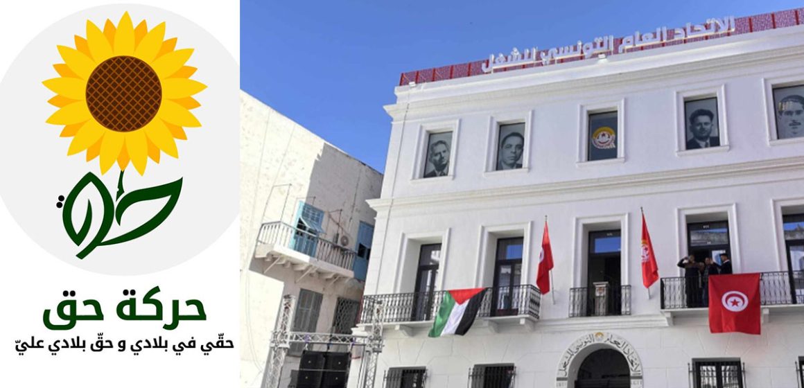 حركة حق تؤكد مشاركتها في تجمع اتحاد الشغل بساحة محمد علي