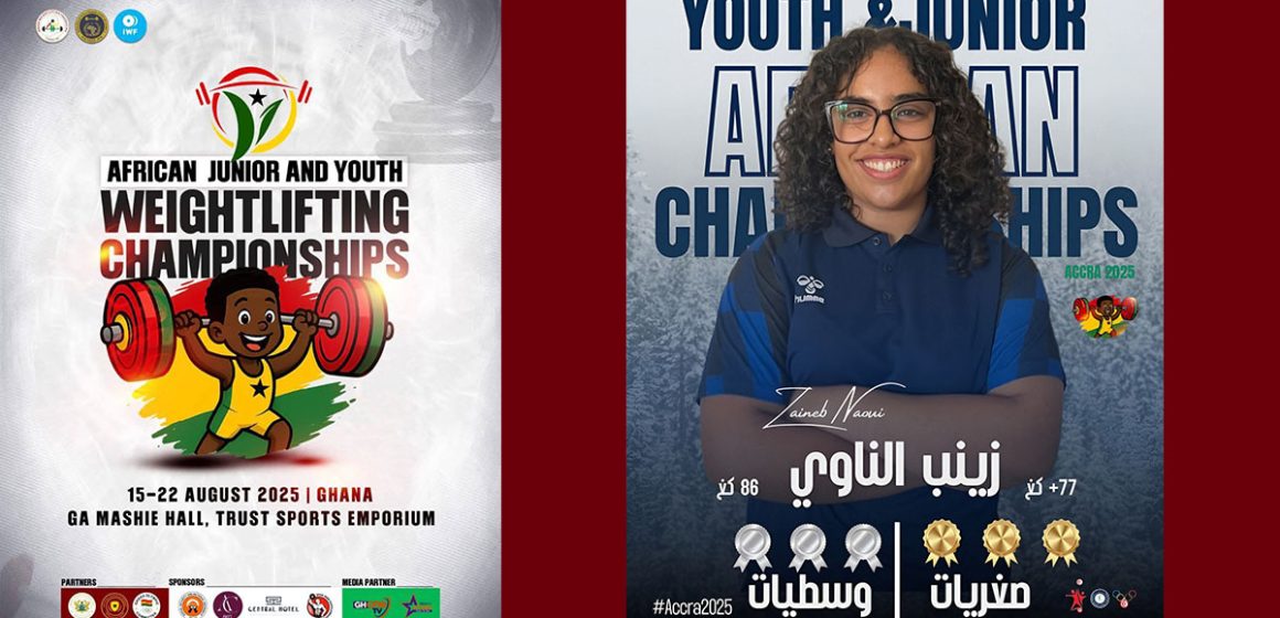 البطولة الافريقية لرفع الاثقال للشبان أكرا غانا أوت 2025