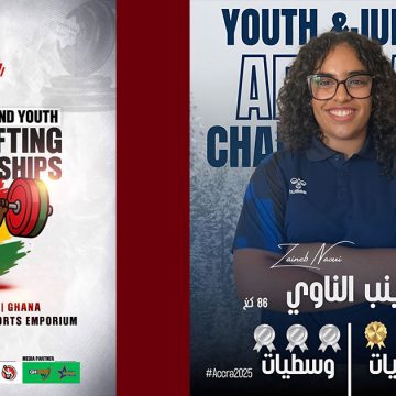 البطولة الافريقية لرفع الاثقال للشبان أكرا غانا أوت 2025