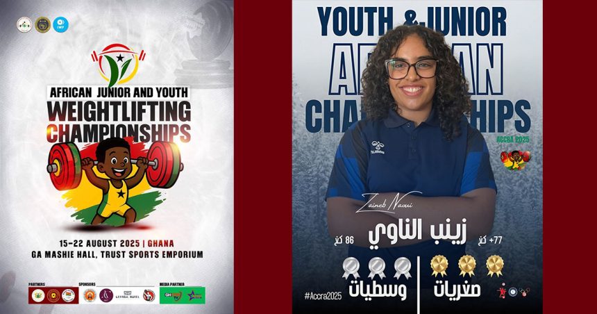 البطولة الافريقية لرفع الاثقال للشبان أكرا غانا أوت 2025