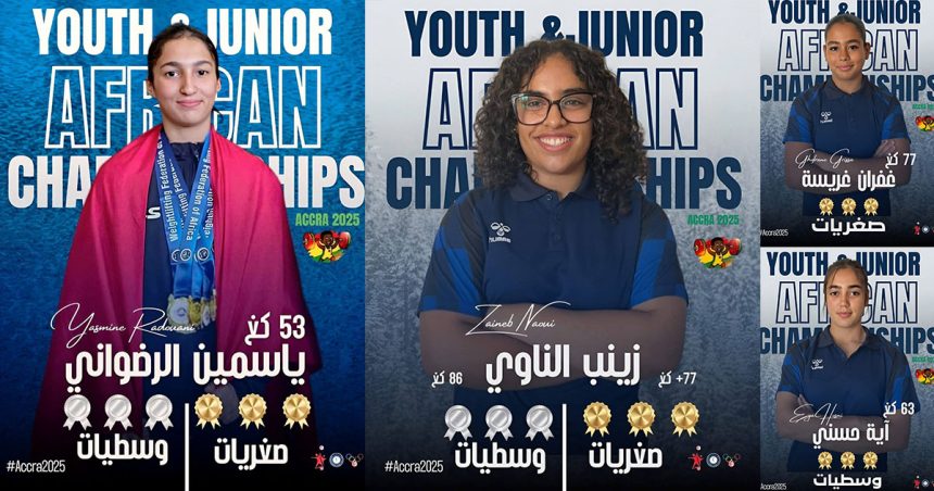 غانا: تونس تفوز ب 30 ميدالية (منها 12 ذهبية) في بطولة إفريقيا لرفع الأثقال