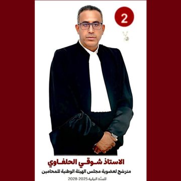 الأستاذ شوقي الحلفاوي يعلن عن ترشحه لعضوية مجلس هيئة المحامين