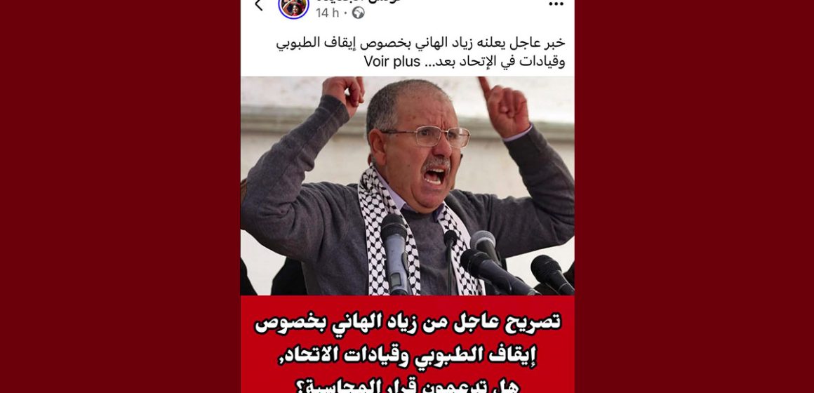 صفحات مشبوهة تنسب له خبر ايقاف الطبوبي، زياد الهاني يرد: “يجيك البلاء يا غافل”