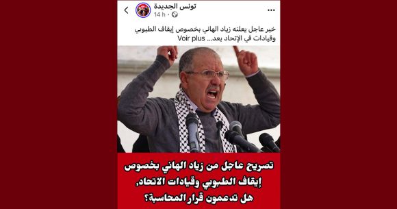 صفحات مشبوهة تنسب له خبر ايقاف الطبوبي، زياد الهاني يرد: “يجيك البلاء يا غافل”
