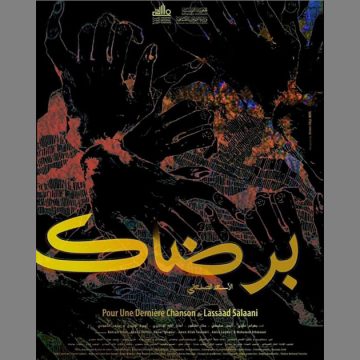 مهرجان مسارات المسرح بالمهدية: عرض “برضاك” بالبرج الأثري
