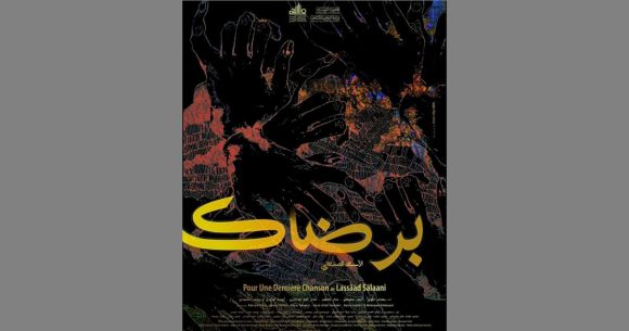 مهرجان مسارات المسرح بالمهدية: عرض “برضاك” بالبرج الأثري