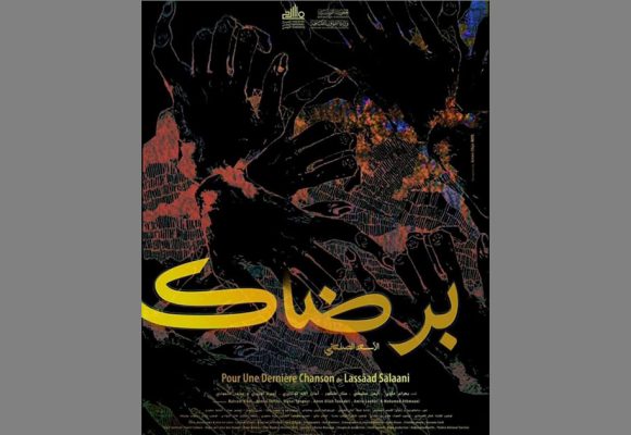 مهرجان مسارات المسرح بالمهدية: عرض “برضاك” بالبرج الأثري