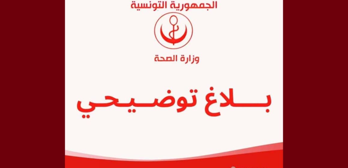 تدخل لمريض على مستوى الشريان الأبهر يثير الجدل, وزارة الصحة توضح..