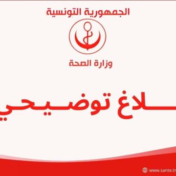 تدخل لمريض على مستوى الشريان الأبهر يثير الجدل, وزارة الصحة توضح..
