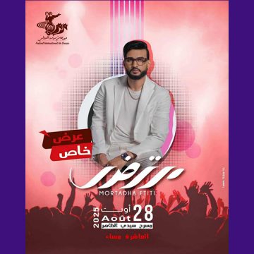 سوسة: عرض الفنان مرتضى الفتيتي بمسرح سيدي الظاهر