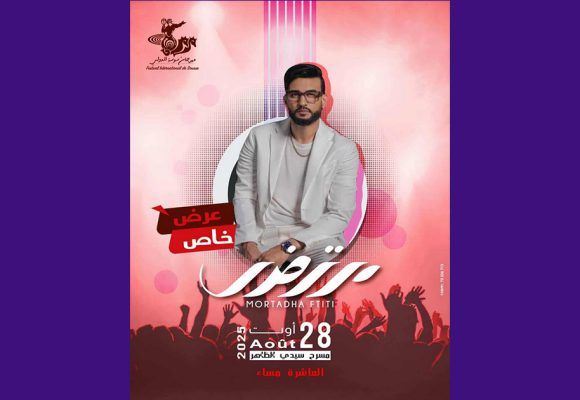 سوسة: عرض الفنان مرتضى الفتيتي بمسرح سيدي الظاهر