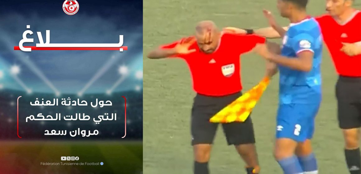 بلاغ الجامعة حول العنف التي طال الحكم سعد في مباراة الافريقي و النادي البنزرتي