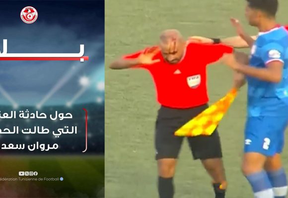 بلاغ الجامعة حول العنف التي طال الحكم سعد في مباراة الافريقي و النادي البنزرتي