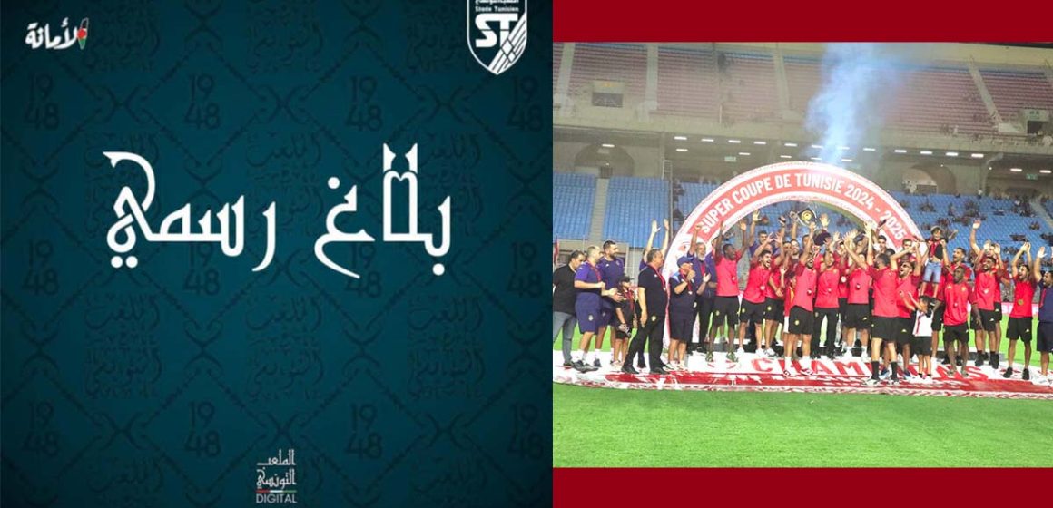 بلاغ الملعب التونسي حول الآداء التحكيمي في مقابلة كأس السوبر
