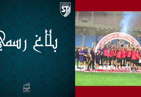 بلاغ الملعب التونسي حول الآداء التحكيمي في مقابلة كأس السوبر