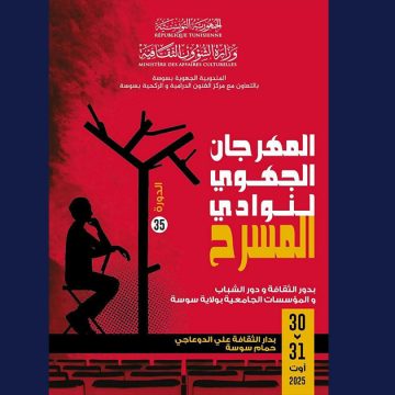 المهرجان الجهوي لنوادي المسرح بسوسة: احتفالية ثقافية تعزز الإبداع المسرحي