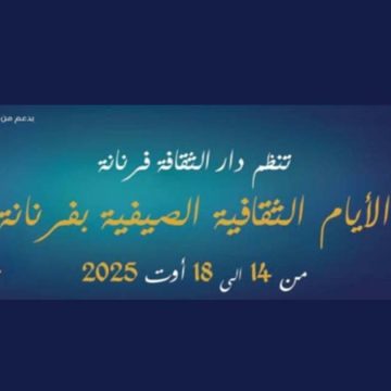 في الدورة الثانية لـ”الايام الثقافية”بفرنانةرسم صفحة جديدة من ذاكرة التراث والفنون