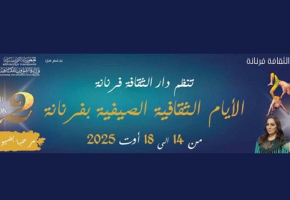 في الدورة الثانية لـ”الايام الثقافية”بفرنانةرسم صفحة جديدة من ذاكرة التراث والفنون