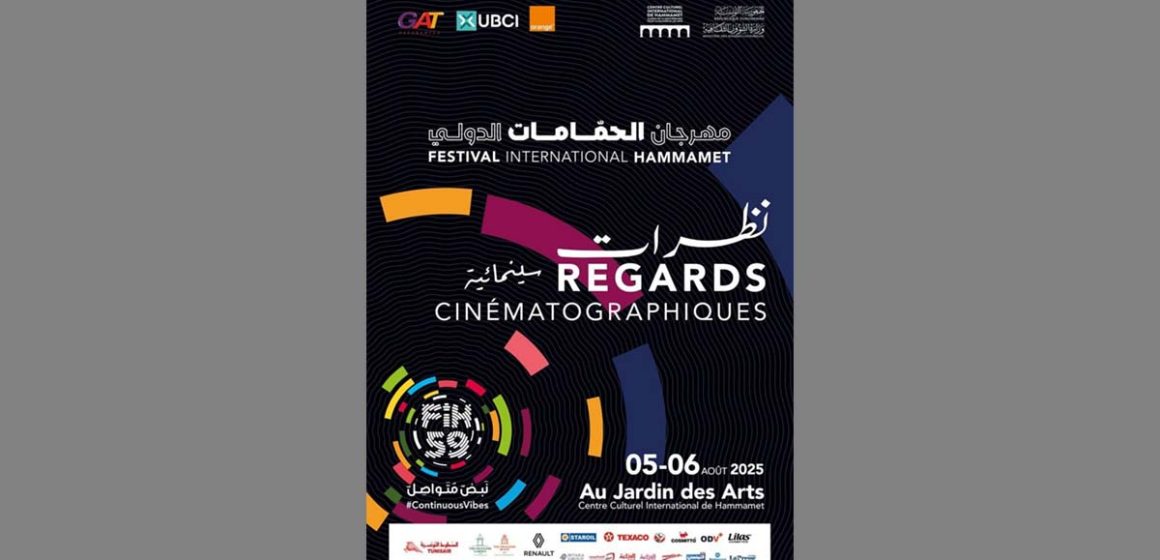 الحمّامات: تظاهرة “نظرات سينمائية” لتعزيز الحوار بين الفن السابع وجمهوره